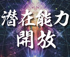 潜在能力＊水の精霊があなたの中に眠る力を開放します 新しい自分との遭遇。「自分はもっと出来る」その思いをを現実に