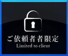 ご購入者様限定の対応します 他のサービスをご購入頂いている方限定です。