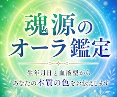 魂源のオーラを鑑定し本質の色をお伝えします イメージ1