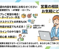 営業の「困ったこと」を一緒に解決します イメージ1