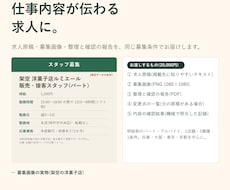 アルバイト求人票・求人原稿と募集画像を整えます イメージ1
