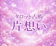 4月限定価格/お相手様のお気持ちを探ります イメージ1