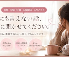 誰にも言えない話、大人の女性れんかが聞きます イメージ1
