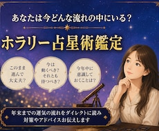 年末までの運気の流れをホラリー占星術で予測します イメージ1