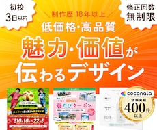 制作歴18年のプロが低価格で伝わるチラシを作ります 初稿3営業日｜修正無制限｜魅力が伝わるチラシはお任せ下さい！