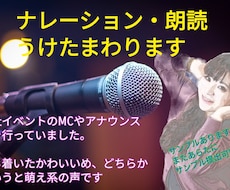 ナレーション、朗読うけたまわります 落ち着いたかわいいめ、どちらかというと萌え系の声です