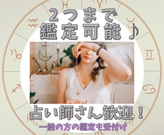 占い師さん歓迎♪星読みでお悩みの解決策を鑑定します ホロスコープでご自身が抱えているお悩みを2つまで対応します！