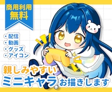 似顔絵可◎かわいく親しみやすいミニキャラを描きます イメージ1