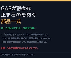 GASが静かに止まるのを防ぐ部品を渡します イメージ1