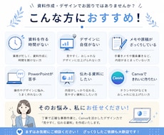 見やすく伝わる資料作成いたします 構成の丸投げ・ざっくりしたご依頼もOK！伝わる資料へ
