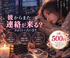 彼から連絡が来る可能性をAI×タロットで占います イメージ1