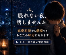 恋愛・愚痴・悩み｜✨落ち着く声✨で寄り添います 眠れない夜、この声で落ち着く。そんな場所を目指します。