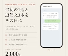 サロンのLINE挨拶文と自動返信3本を作ります イメージ1