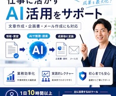 AI活用 なんでも相談にのります イメージ1