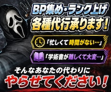 DBDのBP集め・ランク上げなど代行いたします イメージ1