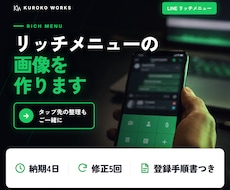 公式LINEリッチメニュー画像を作成します イメージ1