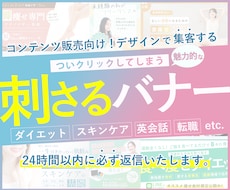 クリック率が上がるバナー作成します デザインで、あなたの「素敵な」商品を「売れる」商品にします！
