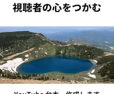 構成〜執筆まで、伝わるYouTube台本を作成ます イメージ1