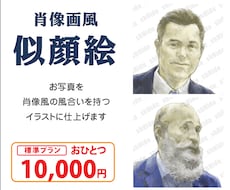 肖像画風似顔絵を作成します イメージ1