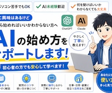 AI初心者向け｜使い方をわかりやすく教えます イメージ1