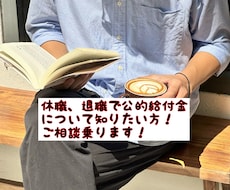 高額な業者に頼む前に！退職給付金の相談に乗ります イメージ1