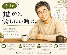 誰にも言えない話、人生経験多めのおじさんが聞きます イメージ1