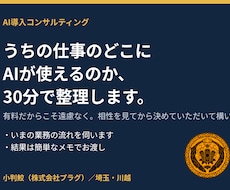 AIで何ができるか現役店主が30分で答えます イメージ1