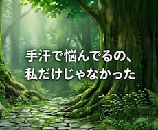 手汗(手掌多汗症)の悩み当事者が電話でお聴きします イメージ1