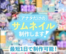 実績有！あなたのオリジナルのサムネイルつくります イメージ1
