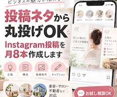 Instagram投稿を月8本企画から実施します イメージ1