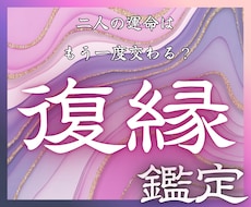 復縁成就へ導く霊視｜彼の本音と未来の流れを視ます 復縁の障害となる原因を読み解き、未来の可能性を読み解きます