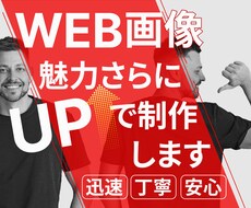 安売りせず、 価値で選ばれるバナー制作します イメージ1