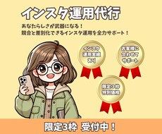 限定1枠！インスタ運用代行をします 【集客に効果的な運用をおまかせください】