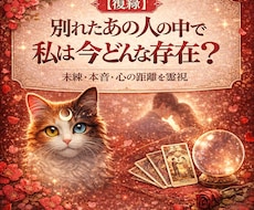 別れた【復縁】あの人の中私は今どんな存在か視ます イメージ1