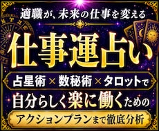 ７占術で天職・適職・仕事運・人間関係運を占います イメージ1