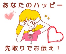 2025年に起こるハッピーな出来事を2つみます 1年以内に起こるうれしいイベントを先取りしてお届け！