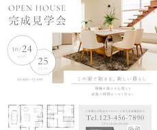 住宅・工務店向けのチラシを作成します イメージ1