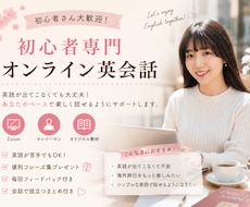 英語が出てこない方へ♡初心者専門の英会話します イメージ1