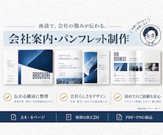会社の強みが伝わる会社案内を制作します イメージ1