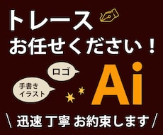 ロゴ・画像・イラストをAIデータにトレースします イメージ1