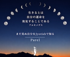 インド占星術で貴方の運命を読み解く旅にお連れします イメージ1