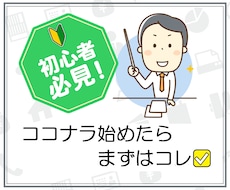 ココナラ成功へ繋がる61タスク✨✨全部お伝えします 整理されたエクセルデータで情報を提供✅質問にも無制限対応❗️