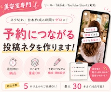 美容室専門｜予約につながる投稿ネタ作ります イメージ1