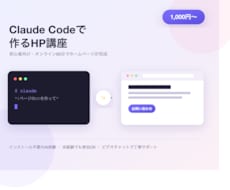 Claude CodeでHP作ります 初心者向け・インストールから1ページ完成まで