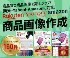 高品質の商品画像を制作いたします 商品を魅力的に見せる、訴求力のある画像をプロが作ります。