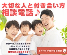 恋人や家族が発達障害持ちの方　疑問相談お話聞きます イメージ1