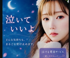 恋に疲れたあなたのお気持ちを受けとめます イメージ1