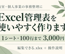 申込や進捗を整理するExcel管理表を作ります イメージ1