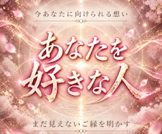 今あなたを好きな人がいるのか霊視します 気になる視線や優しさの正体と、この先の恋愛まで見定める