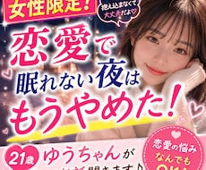 女性限定！こんなことでも？どんな恋愛相談も聞きます 恋愛のあれこれ全て耳を傾け寄り添います！